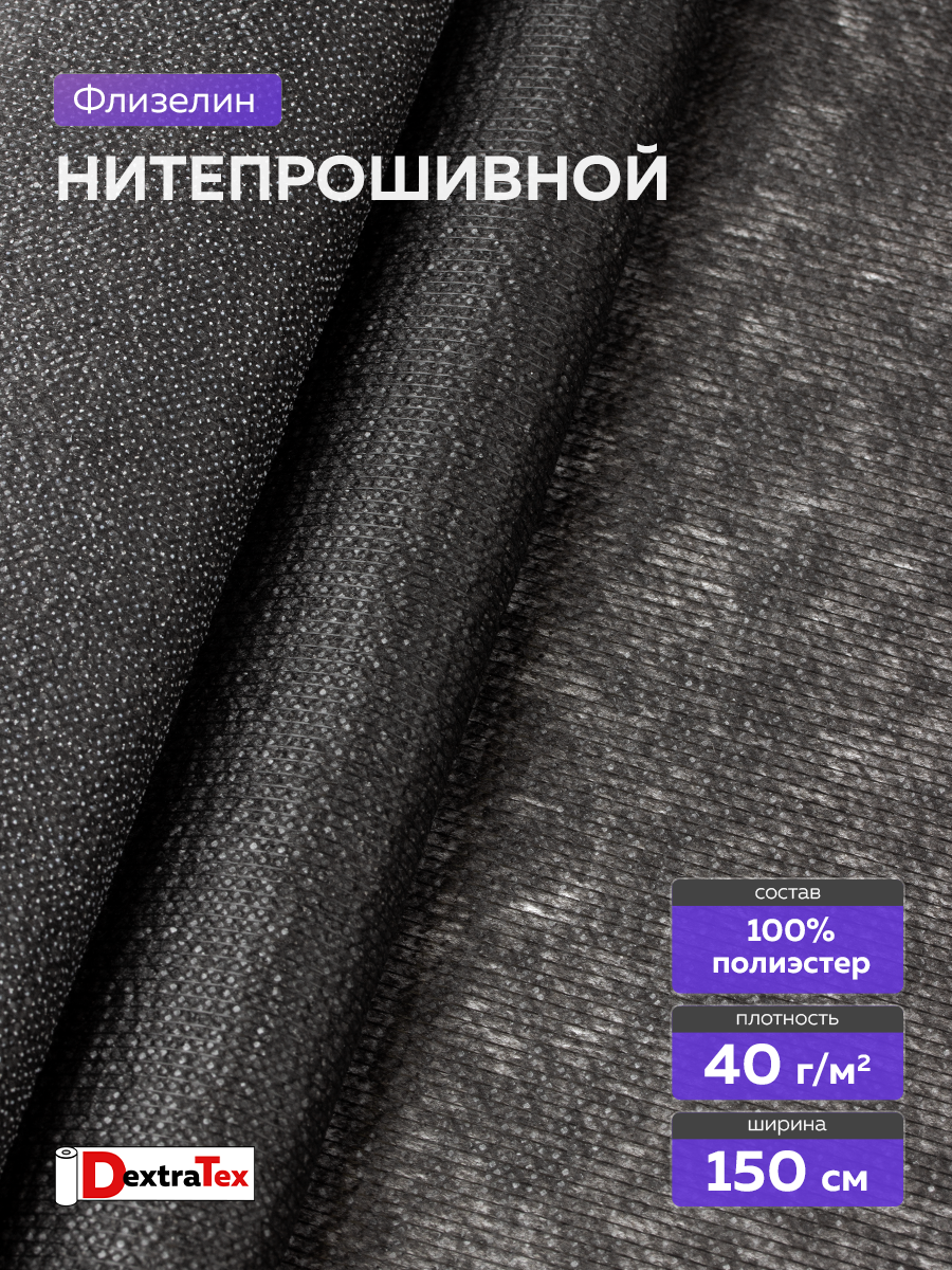 нитепрошивной клеевой флизелин