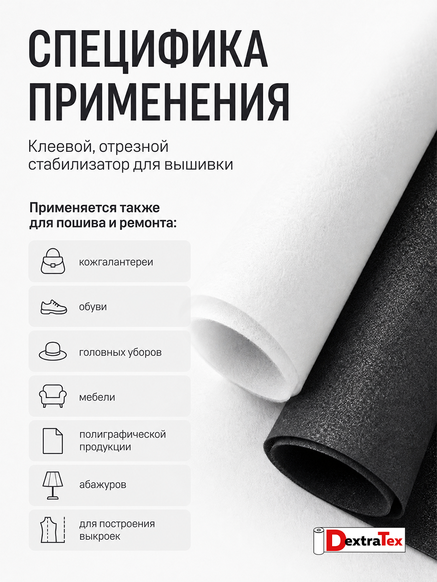 Флизелин клеевой (сплошной) 1070 HF DextraTex (90 г/кв. м) белый 100 см