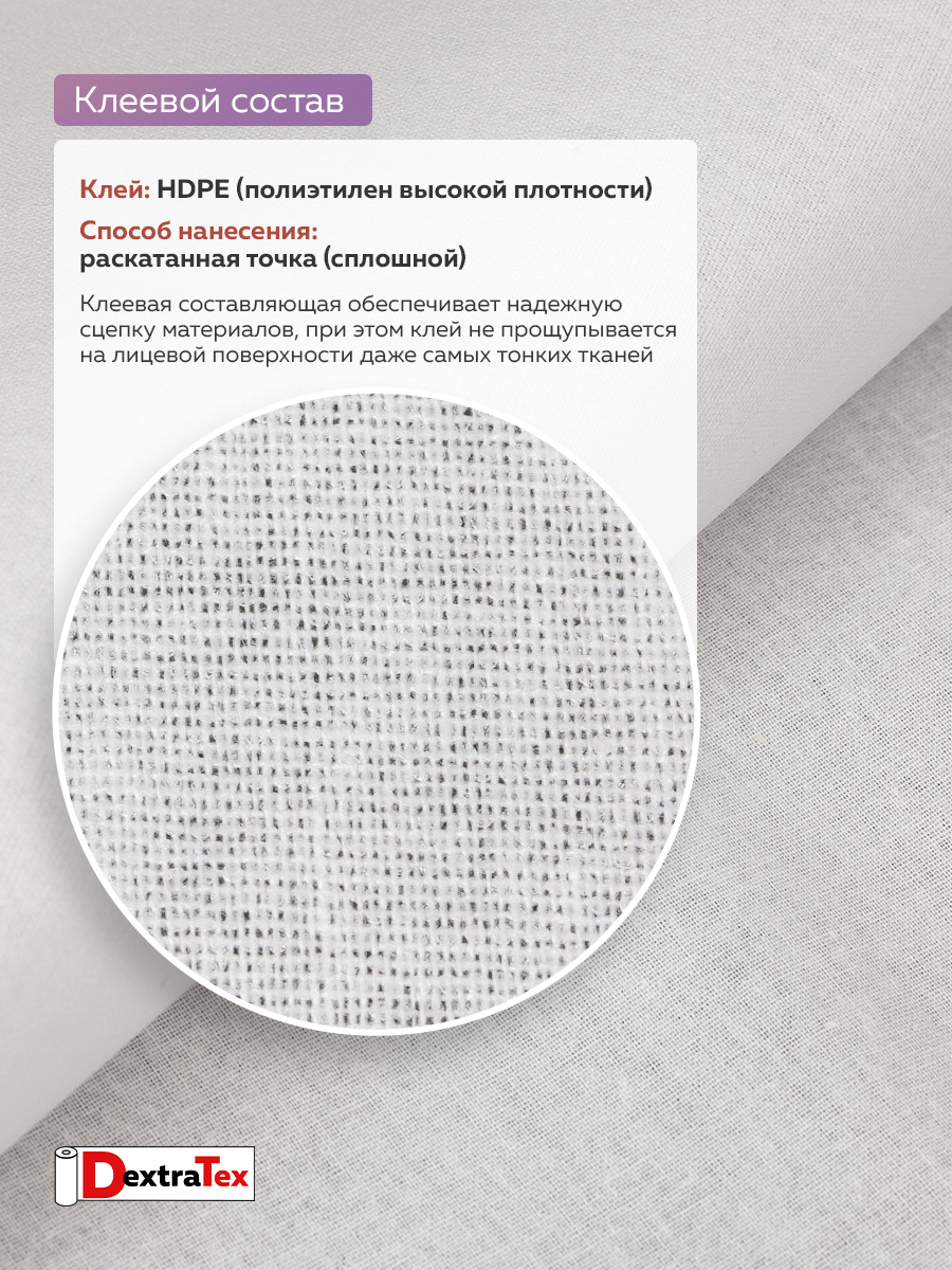 Воротничковый дублерин 3268 HF DextraTex белый 112 см (135 г/кв.м, 100% хлопок, клей HDPE)