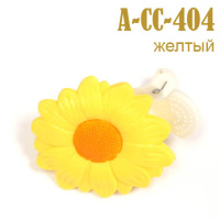 Прищепка для штор детская "ромашка" А-CC-404 желтый
