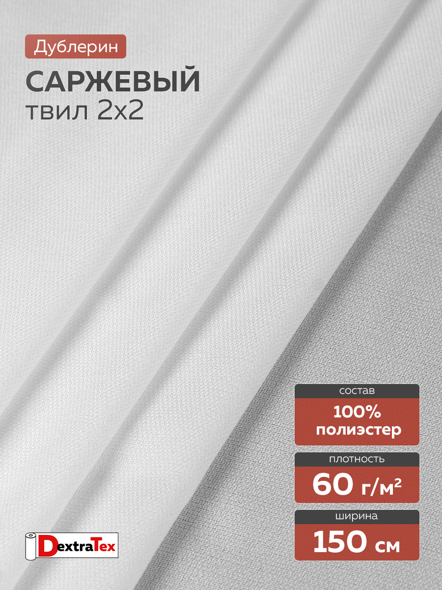 текстурированный трикотажный дублерин