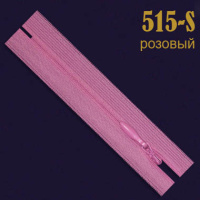 Молния потайная SBS 20 см 515-S розовый