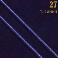 27 т.-синий Шнур прош.к/з перламутр. L3 мм