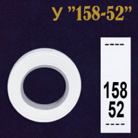 Размерник+рост 158-52 белый У (500 шт)
