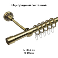 Карниз 19 металлический с резьбовым соединением 1-рядный 3,45 м Антик