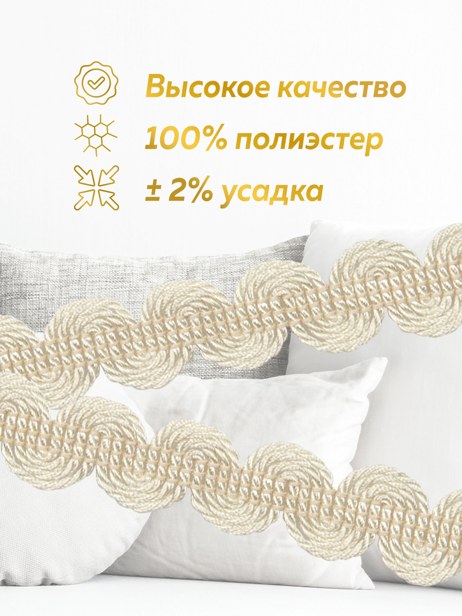 Сутаж - волна отделочный "Букле" GP01-83-CREAM MirTex молочный (2 см)