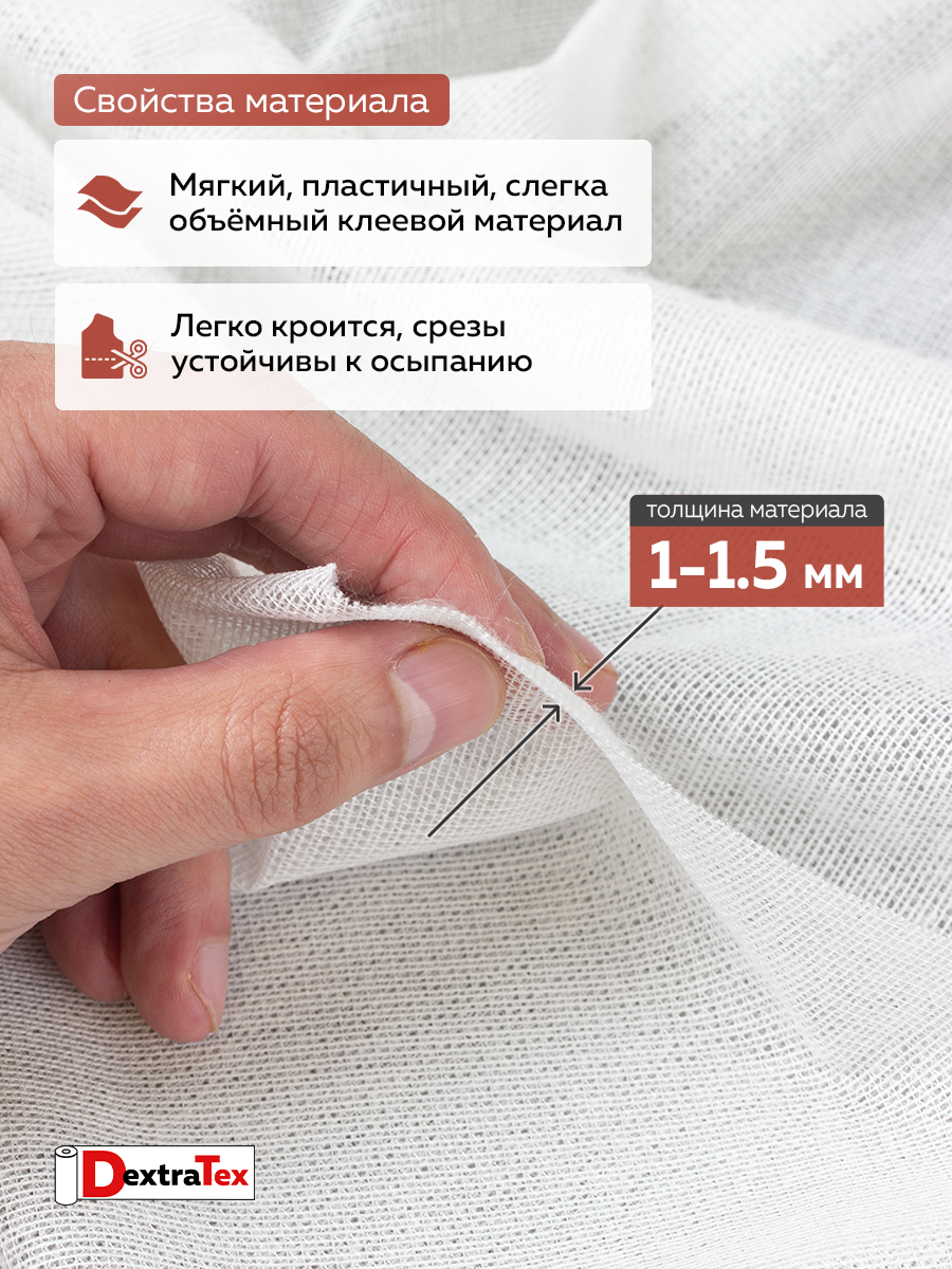 Трикотажный дублерин DextraTex F8070E (70 г/кв.м,50%пэ, 50%вискоза, клей РА) белый 150 см