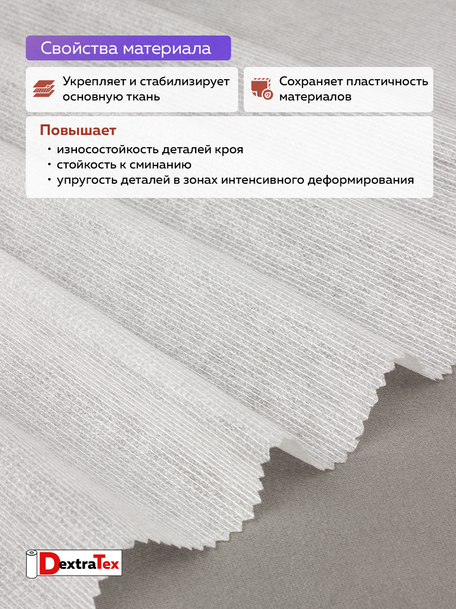 Флизелин нитепрошивной клеевой 9523PN/W90 (40 г/кв.м) белый 90 см