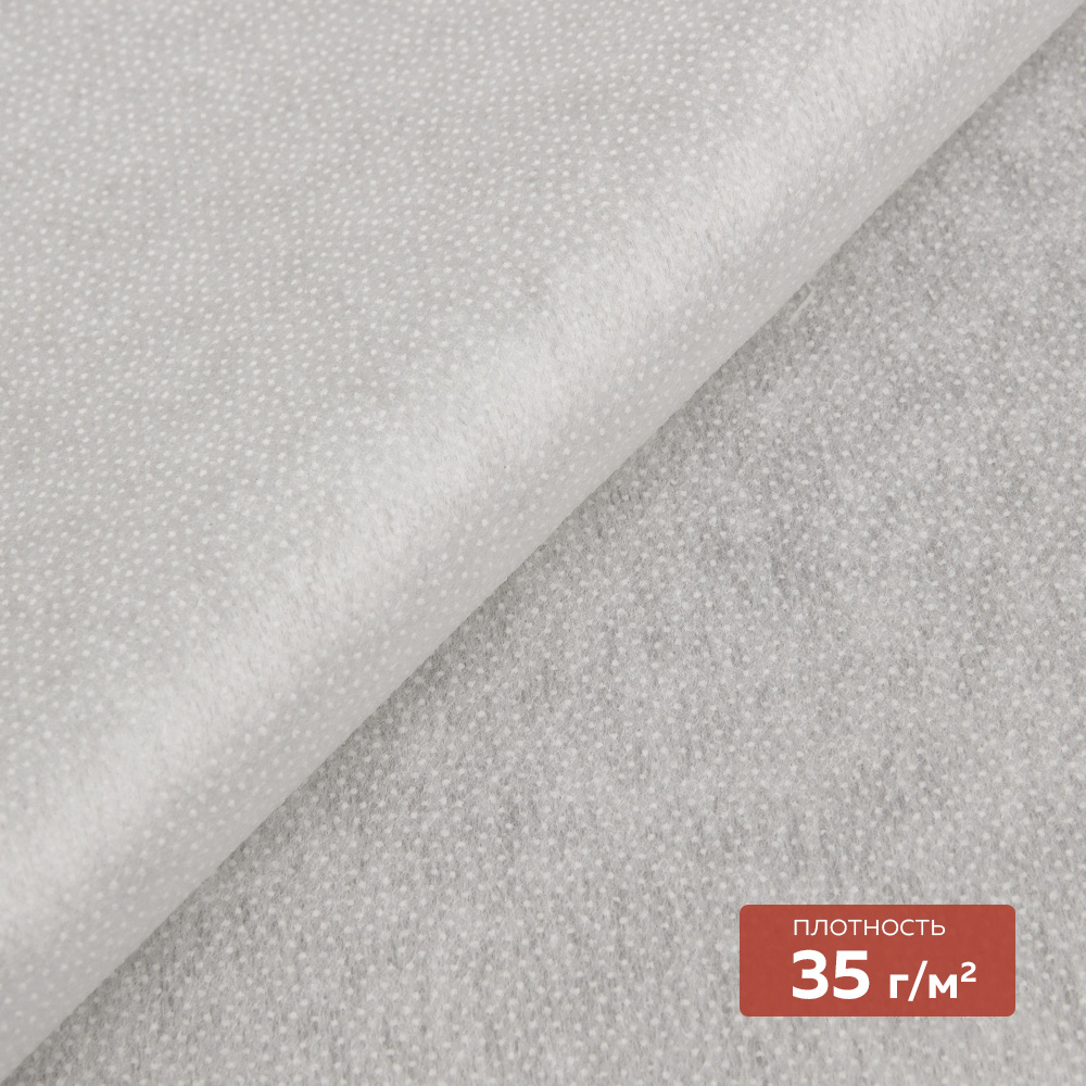 Флизелин клеевой 6035PN/W150 DextraTex белый 35 г/кв.м, 150 см
