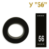 Размерник 56 черный У (500 шт)