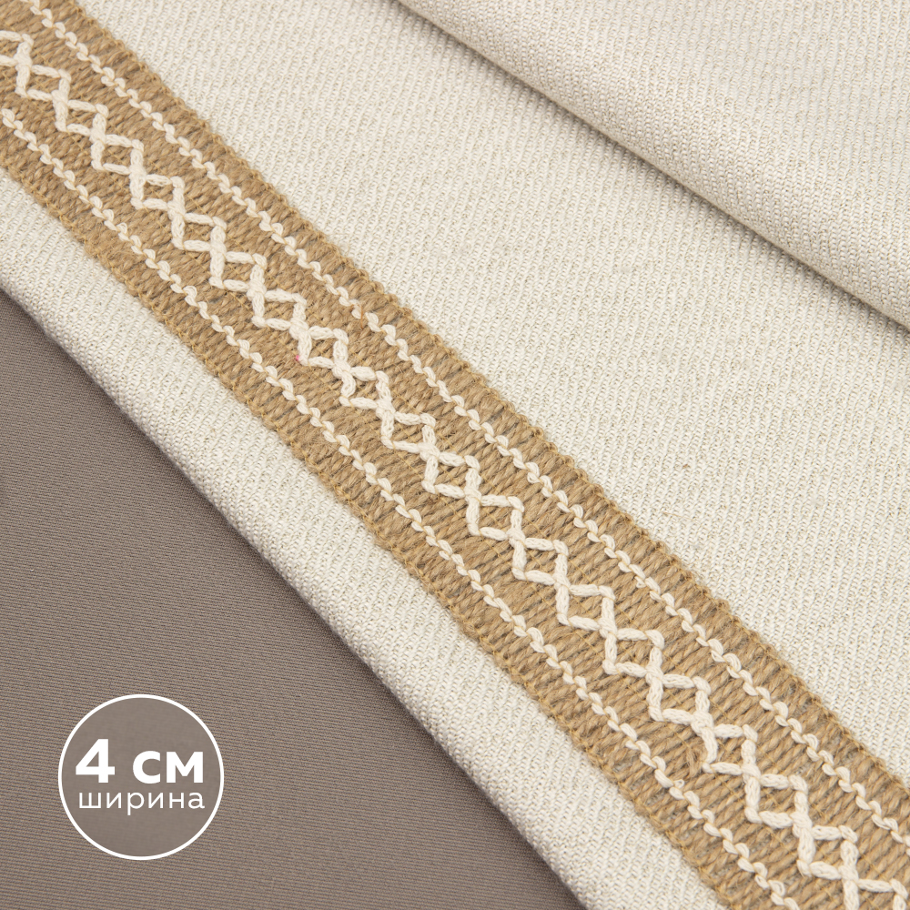 Джутовые бордюры и сутаж для штор