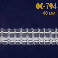 Шторная лента ОС-794 прозрачная (свободная сборка, корд-2 шнура) 4 см