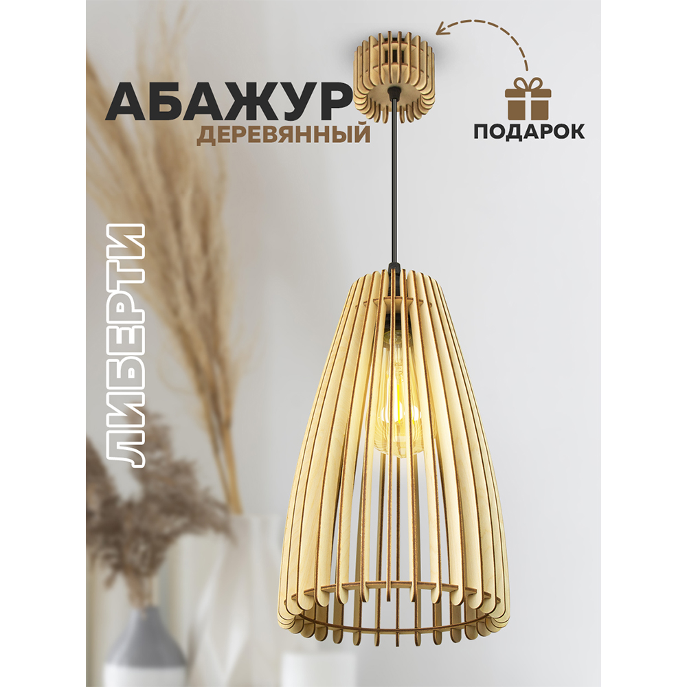 Светильник "Либерти" стандарт L13