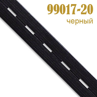 Перфорированная резинка