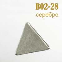 Украшения металлические клеевые Треугольник B02-28 серебро