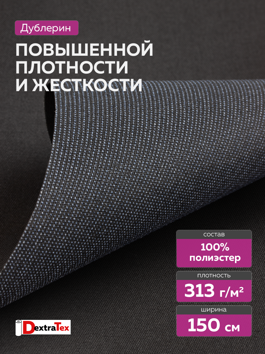 жесткий дублерин тканый