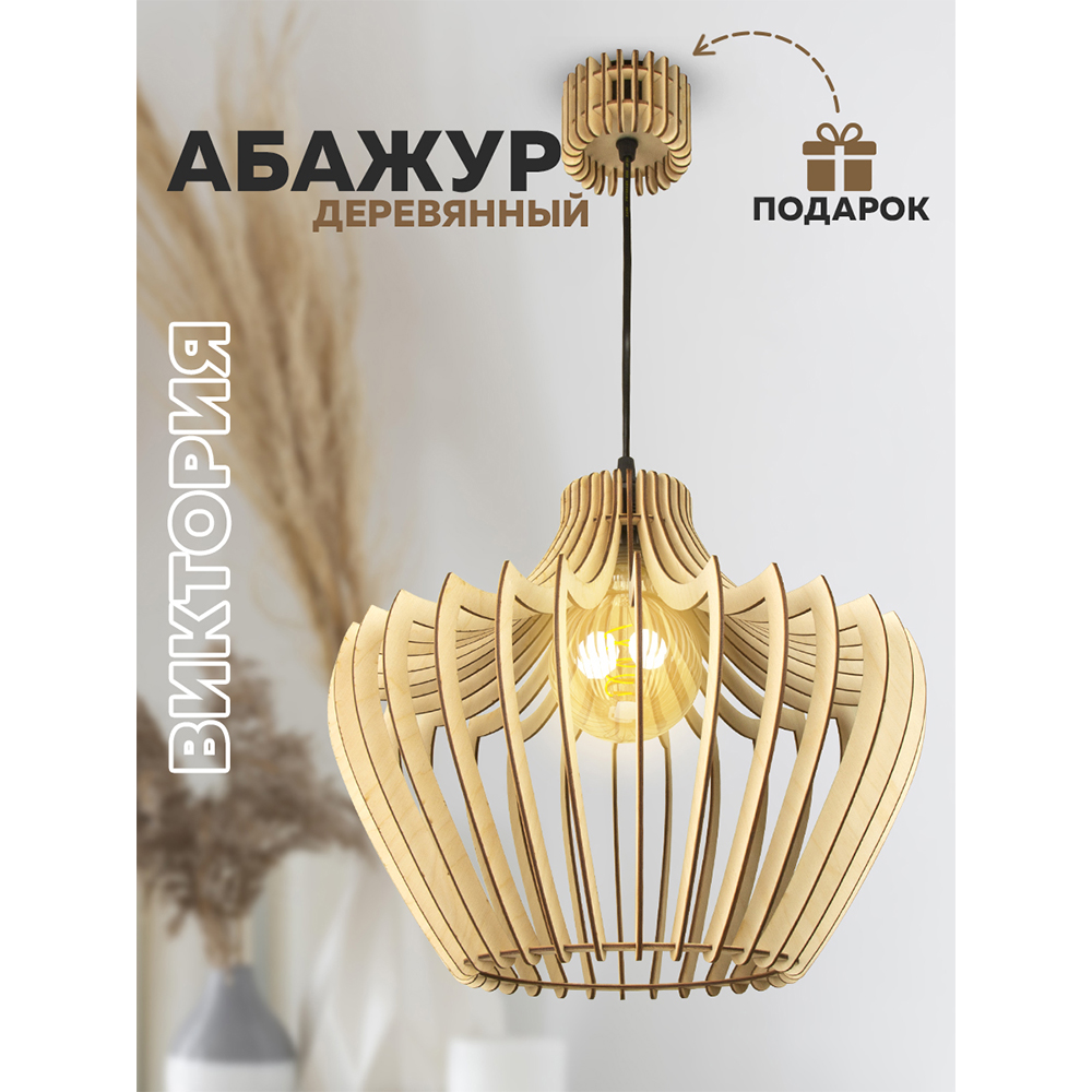 Светильник "Виктория" стандарт L5