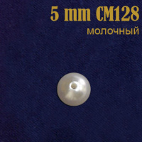Жемчуг россыпь 5 мм молочный CM128