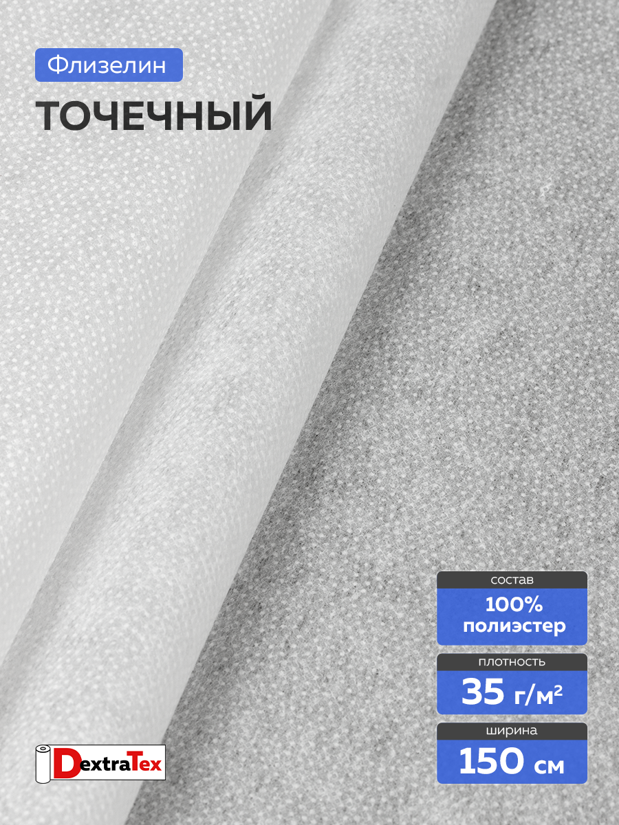 флизелин с точечным клеевым покрытием