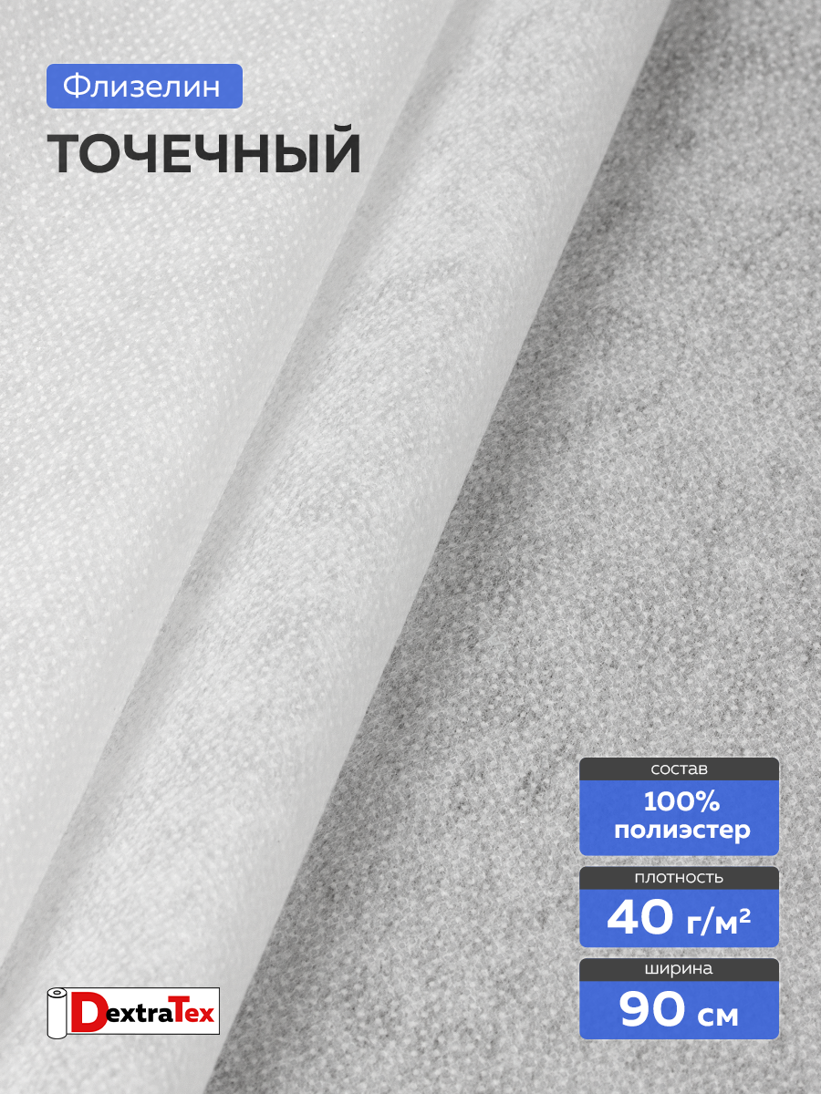 флизелин с точечным клеевым покрытием
