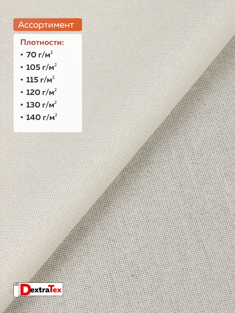 Дублерин мягкий тканый Д-0201ТСТ-Е (105 г/кв.м, 30% хлопок, 70% пэф., клей EVA) суровый 150 см