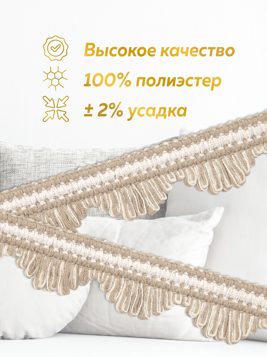 Сутаж с фестонами отделочный "Кантри" GP06-2-L.BEIGE MirTex бежевый/светло-бежевый (4 см)