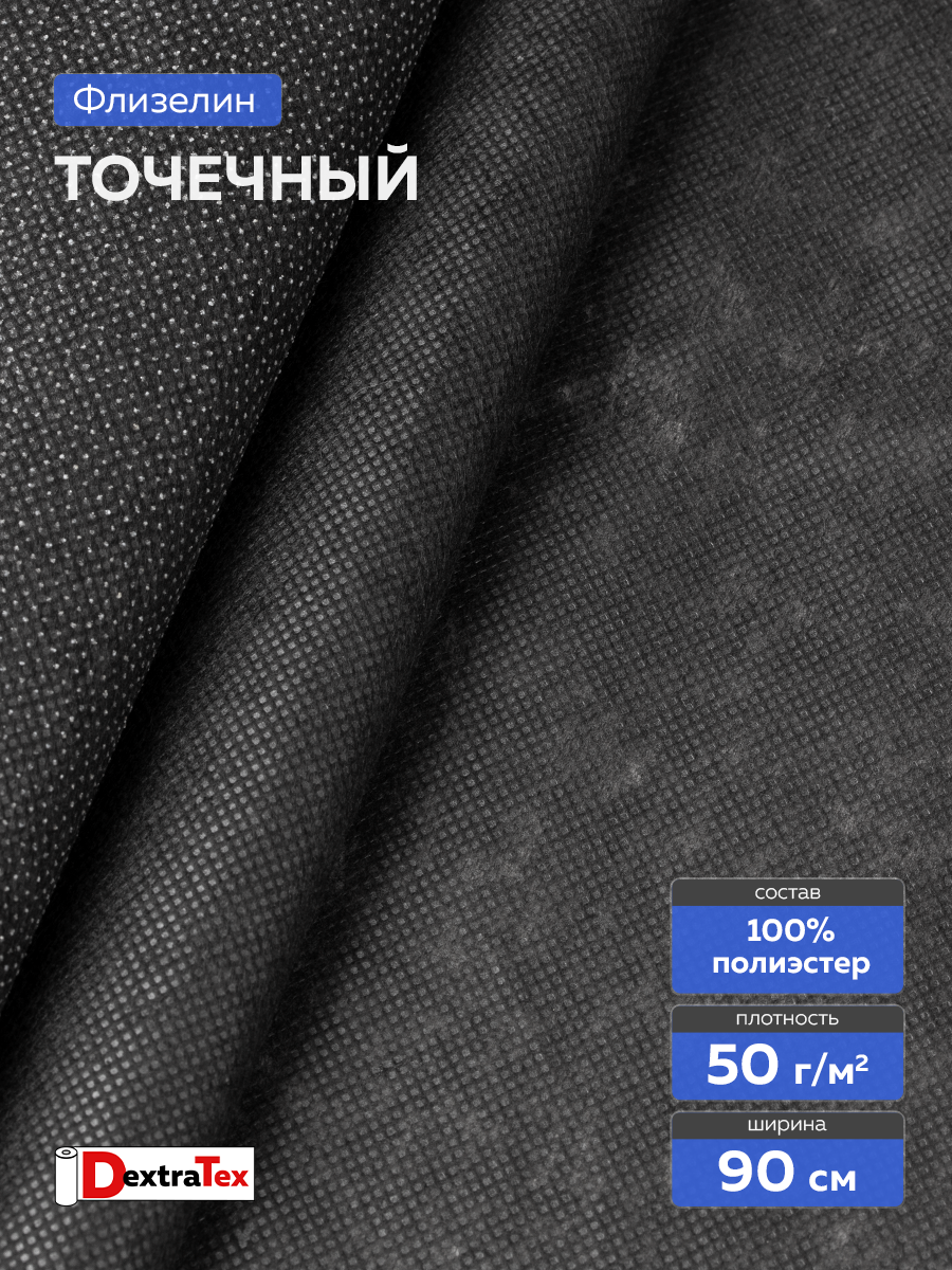 флизелин с точечным клеевым покрытием