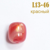 Бусины L13-46 красный