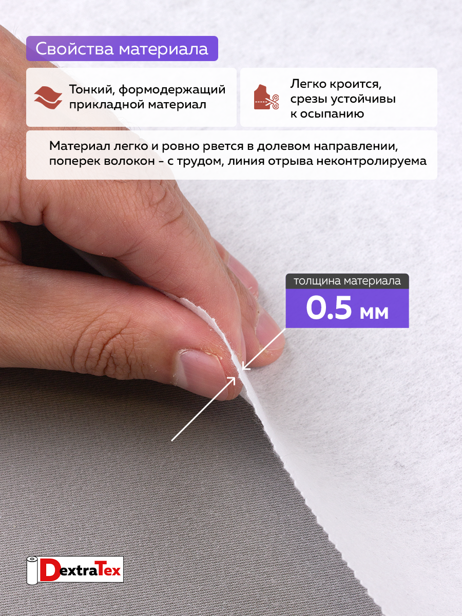 Флизелин клеевой (сплошной) 1070 HF DextraTex (90 г/кв. м) белый 100 см