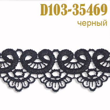 Тесьма вязаная 35469-D103 черный