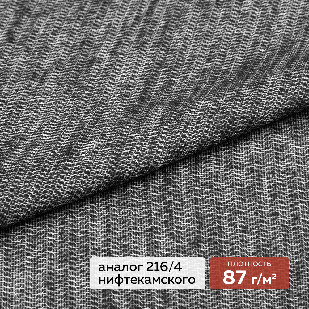 Трикотажный дублерин F8085A DextraTex черный 150 см (87 г/кв.м, 60% пэ, 40% вискоза, клей PA)