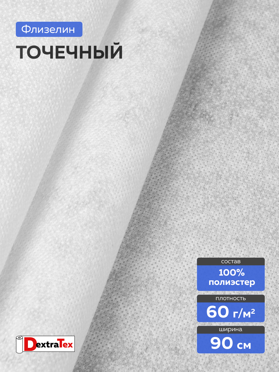 флизелин с точечным клеевым покрытием