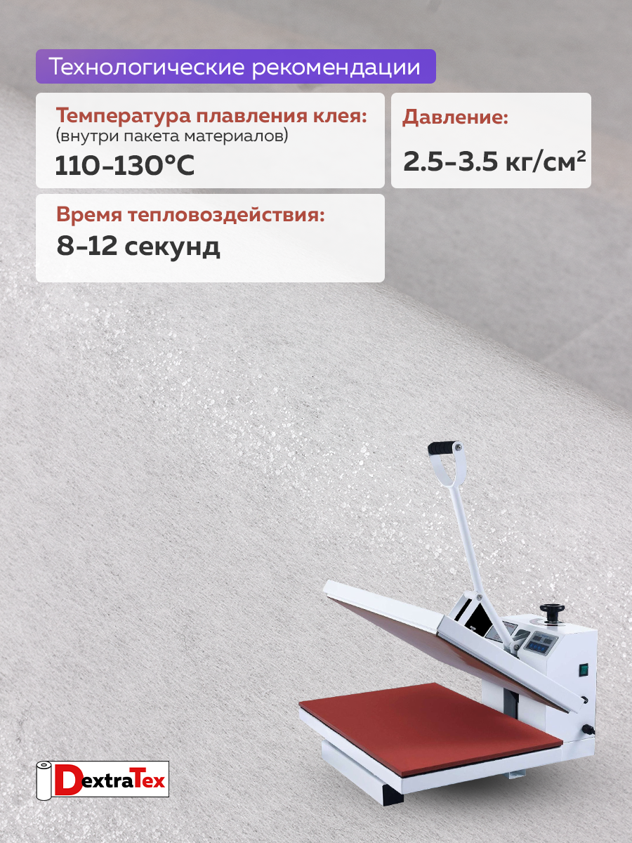 Флизелин клеевой (сплошной) 1070 HF DextraTex (90 г/кв. м) белый 100 см