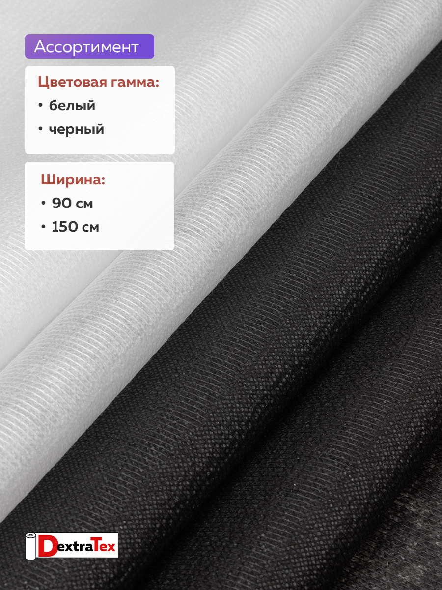 Флизелин нитепрошивной клеевой 9523PN/W90 (40 г/кв.м) белый 90 см