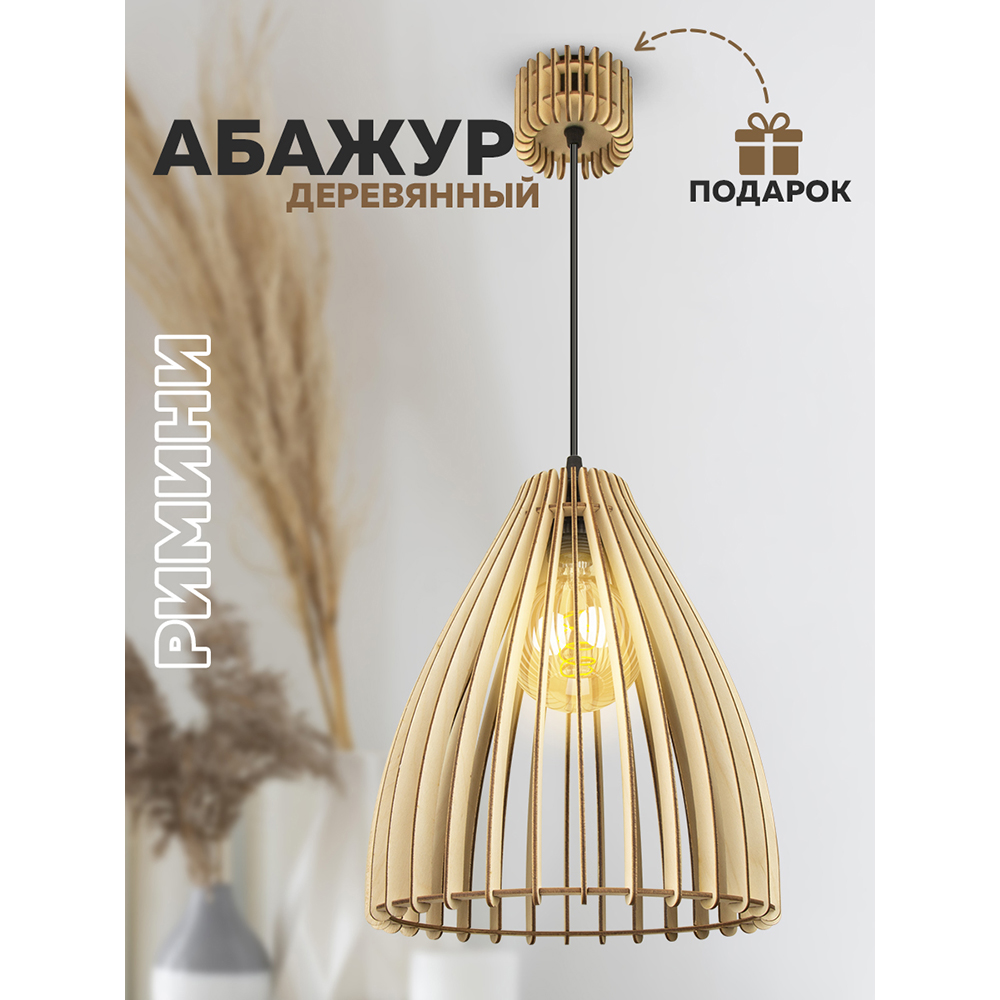 Светильник "Римини" стандарт L1