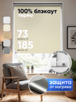Рулонная штора Termo Blackout Светло-бежевый 73*170 см 100% солнцезащита