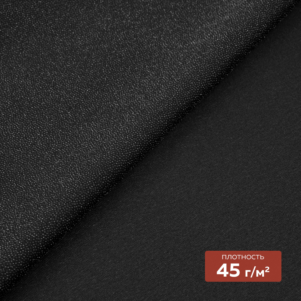 Дублерин эластичный P5359B DextraTex черный 150 см (45 г/кв.м, 100% пэ)