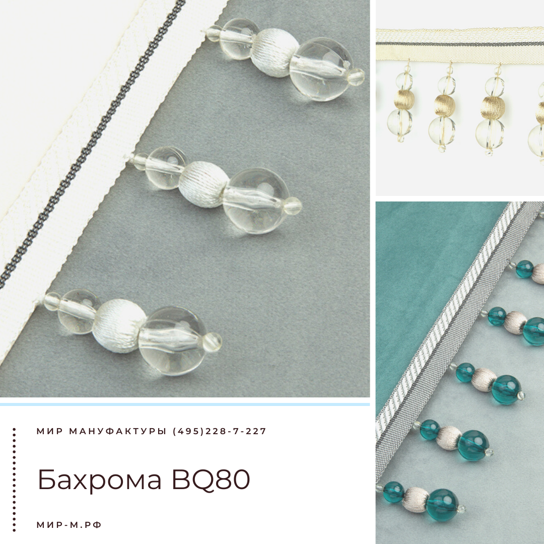 Бахрома с бусинами BQ80-784 Mirtex кристал/белый (d18мм/13мм/12мм)(7см)