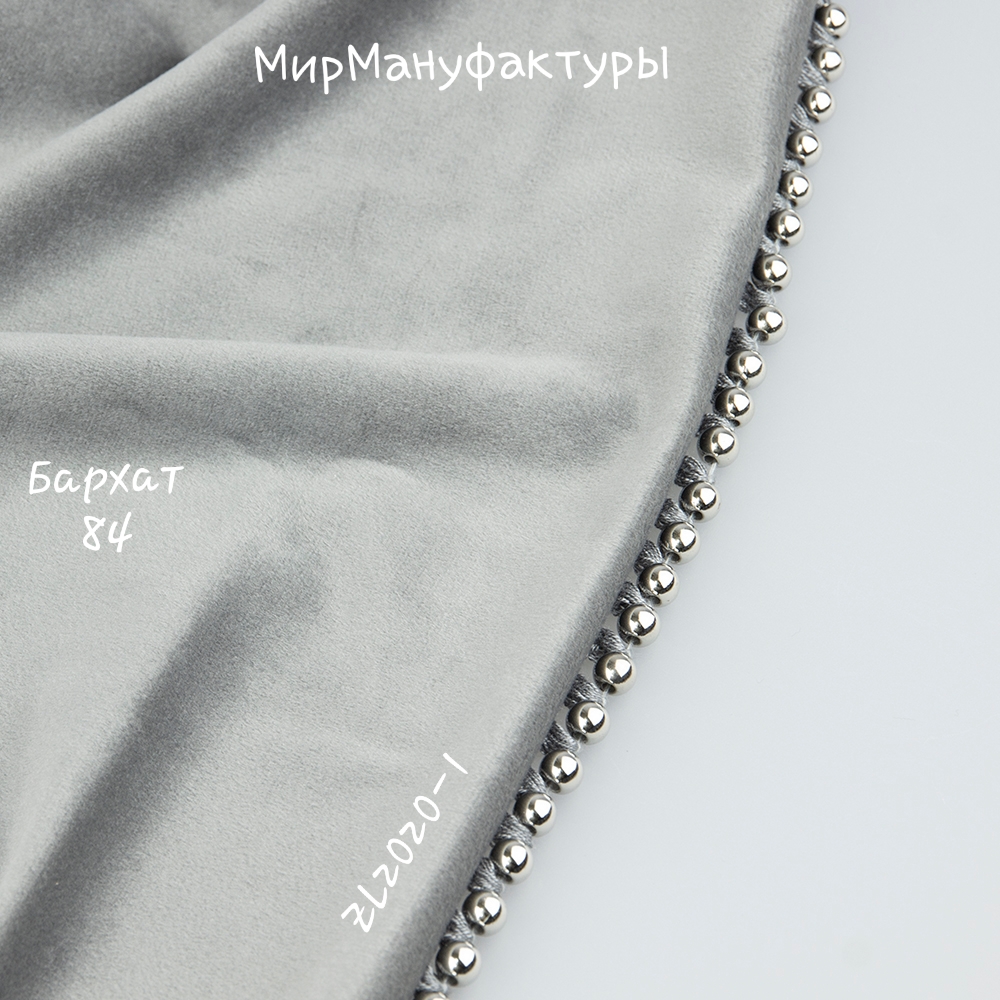 Бахрома-кант с бусами ZL2020-1 Mirtex серый/серебро (3 см/D0,6 см)