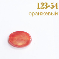 Бусины L23-54 оранжевые