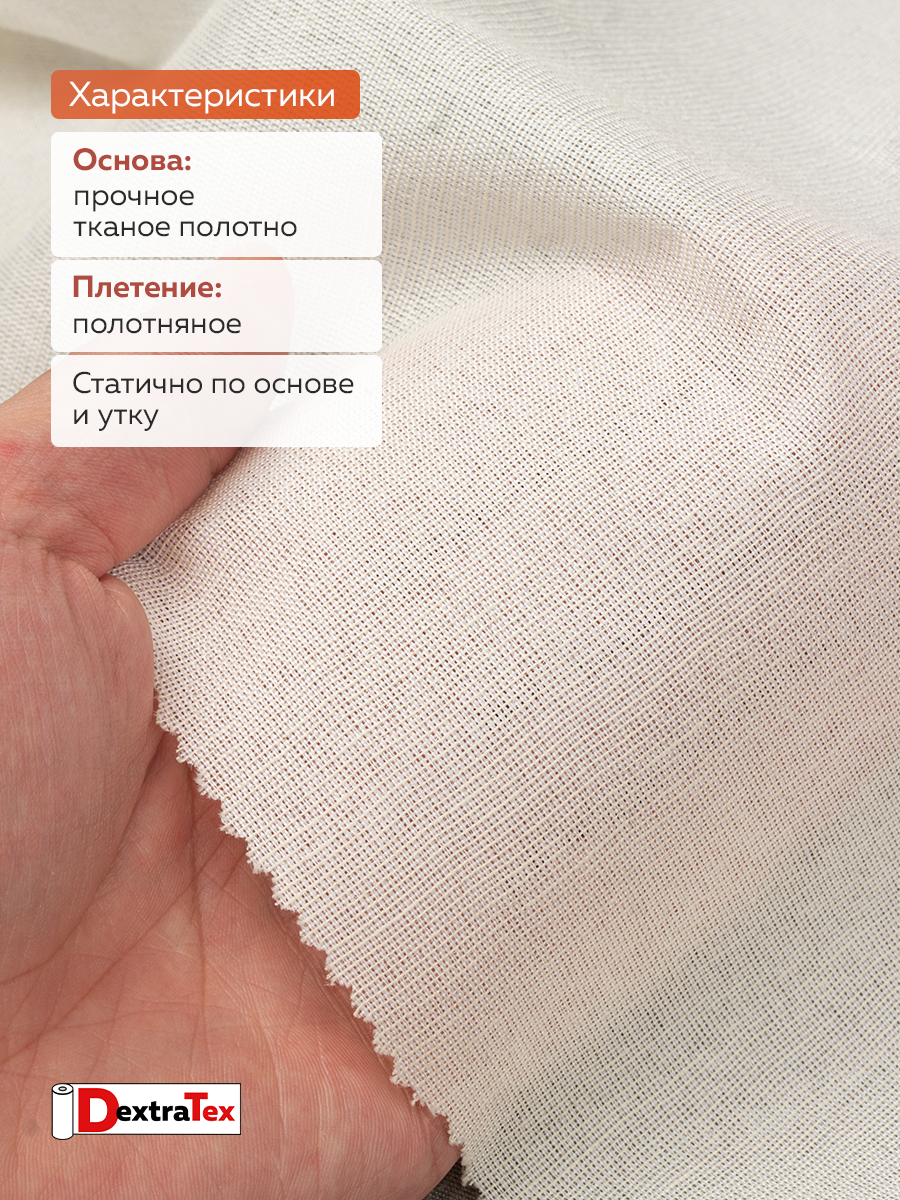 Дублерин мягкий тканый Д-0201ТСТ-Е (105 г/кв.м, 30% хлопок, 70% пэф., клей EVA) суровый 150 см