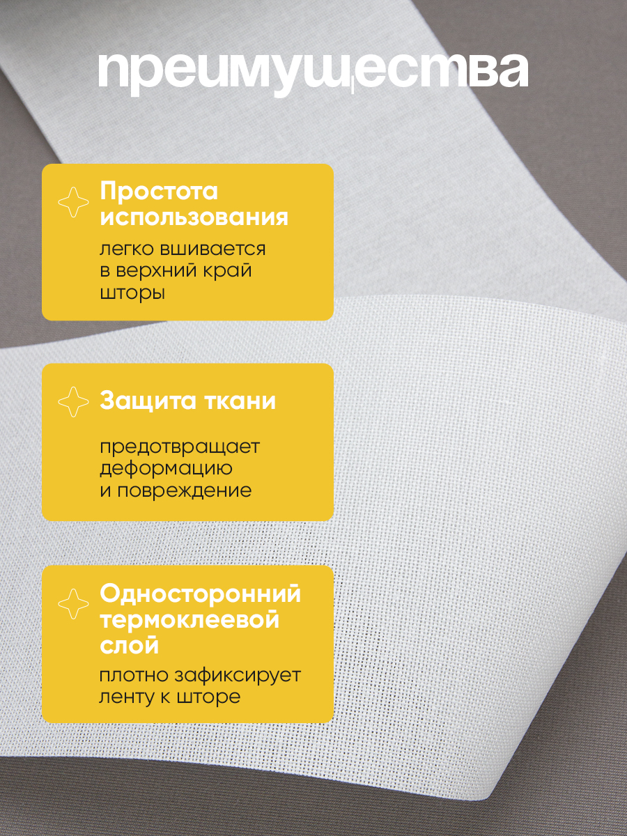 Люверсная термоклеевая лента ХБ-премиум 10 см