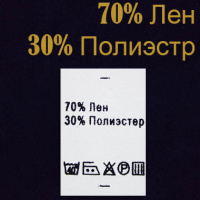 Ярлык на одежду - состав ткани 70% Лен 30% Полиэстер (500)