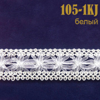 Тесьма вязаная с капроном 105-1KJ белый