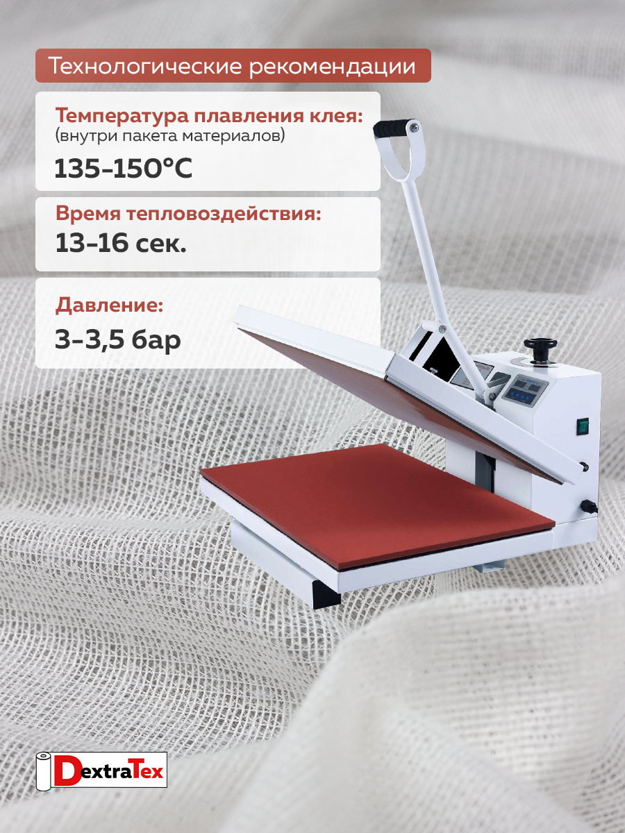 Трикотажный дублерин DextraTex F8070E (70 г/кв.м,50%пэ, 50%вискоза, клей РА) белый 150 см