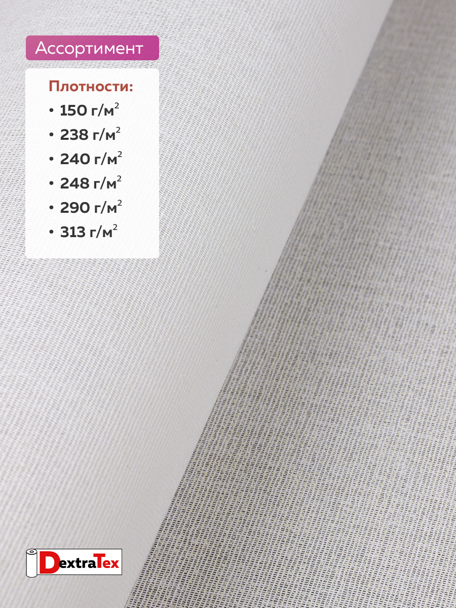 Дублерин жесткий тканый 6112 HF DextraTex (150 г/кв.м, 65% пэ, 35% хлопок, клей EVA) белый, 112 см