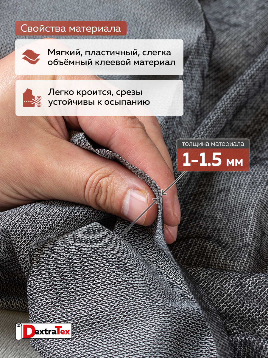 Трикотажный дублерин F8065BE DextraTex Standart черный (65 г/кв.м, клей PES) 150 см