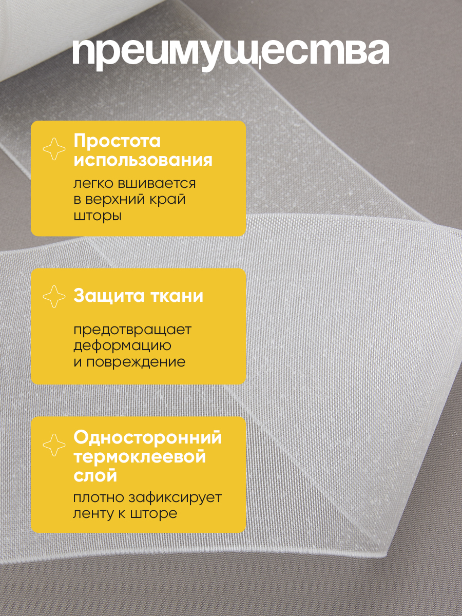 Люверсная термоклеевая лента прозрачная 10 см