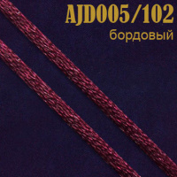 Шнур атласный 005AJD/102 бордовый 2 мм