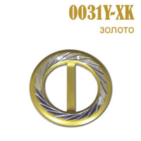 Пряжка 0031Y-XK золото